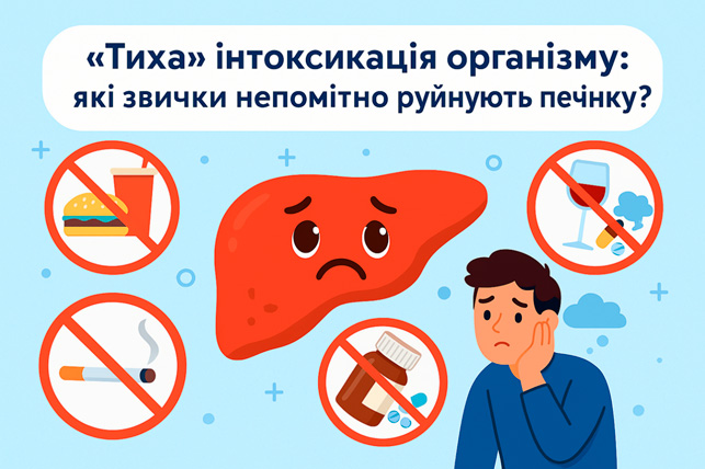 Какие привычки разрушают печень