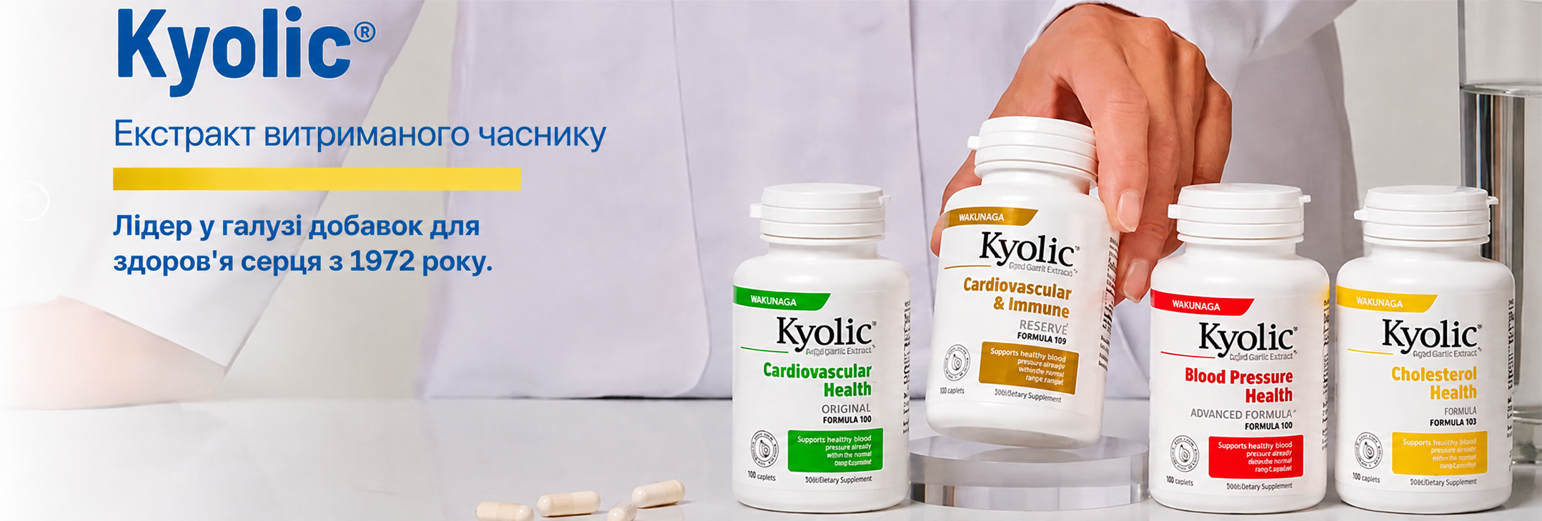 Экстракт Выдержанного Чеснока Kyolic